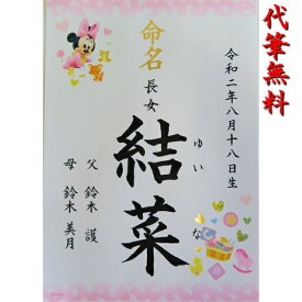 楽天市場 命名紙 メモリアル 記念品 出産祝い ギフト キッズ ベビー マタニティの通販