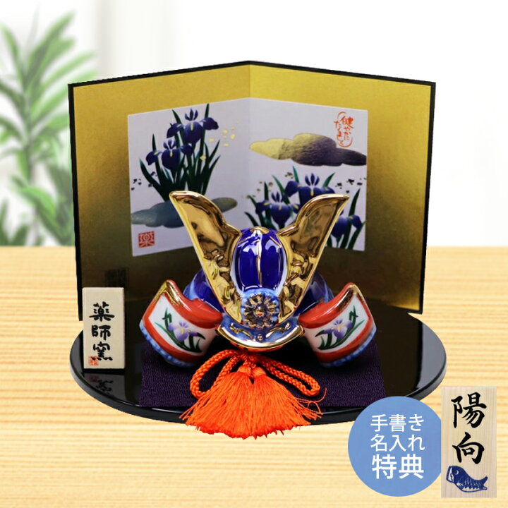 楽天市場】五月人形 コンパクト 兜 兜飾り 陶器 おしゃれ 5月人形 出世 