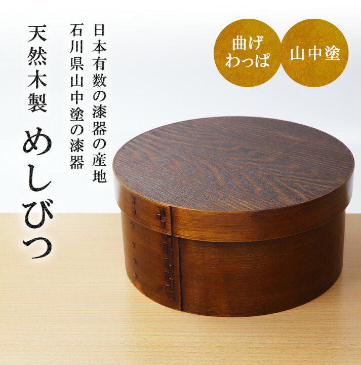 楽天市場】【お買い物マラソン限定10%OFF】 おひつ 木製 曲げわっぱ  