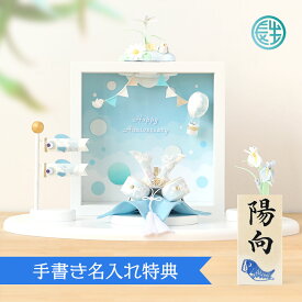 【特選特別ご奉仕品20％OFF】 五月人形 コンパクト 兜 兜飾り 鯉のぼり ケース入り ちりめん おしゃれ 5月人形 透彩兜フレーム付き平飾り こいのぼり 端午の節句 室内 セット ミニ 名前旗 名入れ 木札 龍虎堂 .五月人形.