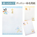 ディズニー 命名用紙 ミッキー ミニー くまのプーさん 選べる3種 3枚入り メール便送料無料 代筆なし 命名 おしゃれ かわいい 命名書 命名紙 命名セット お七夜 初節句御祝 ひな人形 雛人形 雛祭り お雛様 端午の節句 五月人形 兜飾り .命名用紙.