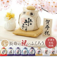 【お買い物マラソン限定10％OFF】 米寿 古希 お祝い 還暦祝い プレゼント 敬老の日 長寿のお祝いに 還暦 …
