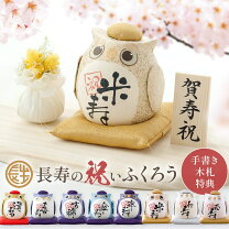 楽天市場】白寿お祝いセットの通販