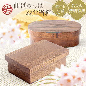 曲げわっぱ 長角弁当箱 1段（T型仕切付） 600cc 5色から選べるランチバンド無料特典付 漆塗り まげわっぱランチボ