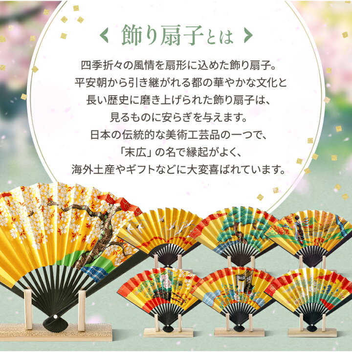 楽天市場】飾り扇子 選べる7種 桜 千羽鶴 扇子 松 舞妓 花車 御所車 