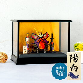 五月人形 コンパクト 兜 兜飾り ケース入り 陶器 おしゃれ 5月人形 当店オリジナル ちりめん出世兜ガラスケース入り 端午の節句 男の子 室内 玄関 セット ミニ 名前旗 名入れ 木札 .五月人形.