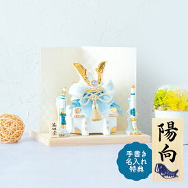 五月人形 コンパクト おしゃれ 兜 兜飾り 染絵出世兜飾り（白藍） 名入れ 木札 無料特典付き 陶器 ミニ 送料無料 初節句 男の子 おしゃれ 端午の節句 日本製 .五月人形.