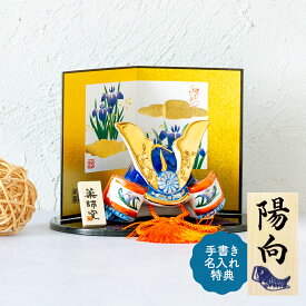 五月人形 コンパクト 兜 兜飾り 陶器 おしゃれ 5月人形 出世兜 端午の節句 男の子 室内 玄関 セット ミニ 名前旗 名入れ 木札 .五月人形.