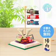 五月人形 コンパクト 兜 兜飾り 鯉のぼり ちりめん おしゃれ 5月人形 当店オリジナル 白木台 こいのぼり …