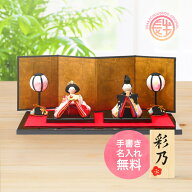 雛人形 ひな人形 おひなさま コンパクト かわいい ひな祭り ひなまつり 彩り友禅雛 親王飾り 名入れ 木札…