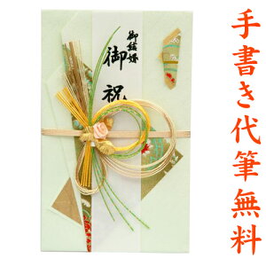 ご祝儀袋 代筆の人気商品 通販 価格比較 価格 Com