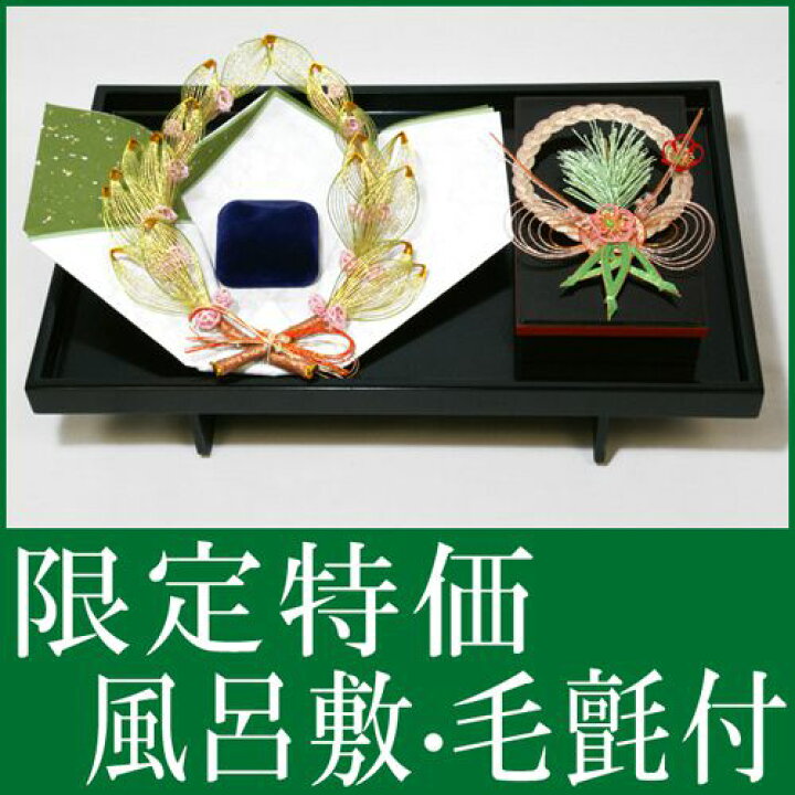 楽天市場 お買い得 結納セット 結納返し 略式結納 結納金と指輪 出雲セット 風呂敷 付 毛氈 青 付 送料無料 結納 結納セット 結納品 顔合わせ 顔合わせ食事会 結納屋 長生堂