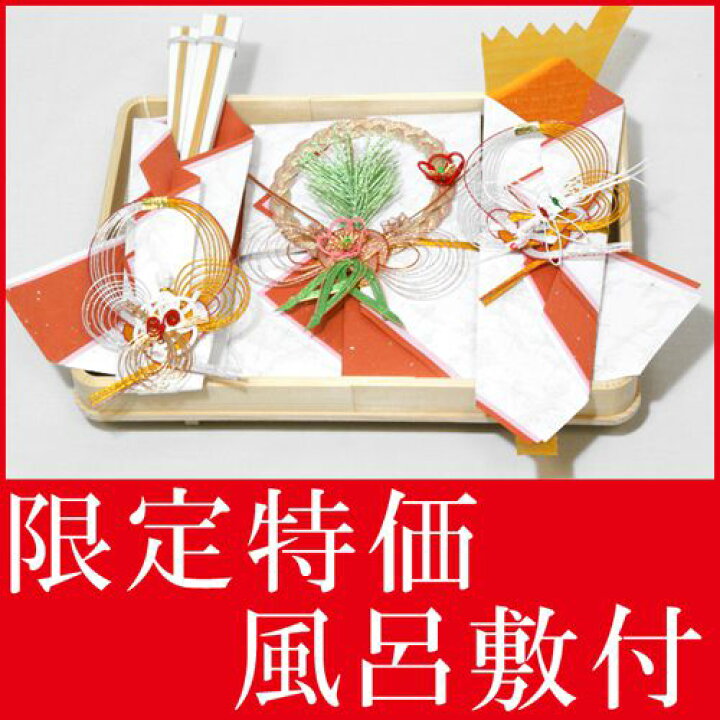 楽天市場】お買い得 結納セット 結納 略式 結納品 結納金メインの結納 