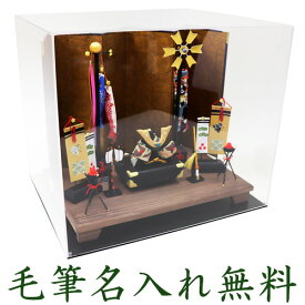 五月人形 コンパクト 兜 兜飾り 鯉のぼり ちりめん ケース飾り おしゃれ 5月人形 端午お飾り アクリルケース こいのぼり 室内 セット 名前旗 名入れ 木札 龍虎堂 .五月人形.