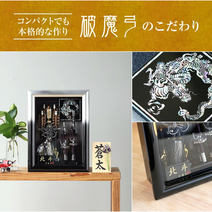 楽天市場】破魔弓 コンパクト ミニ サイズ 額 ガラス ケース飾り 