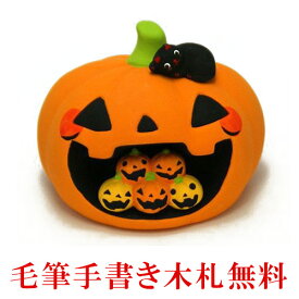 楽天市場 ハロウィン 置物 かぼちゃ 陶器の通販