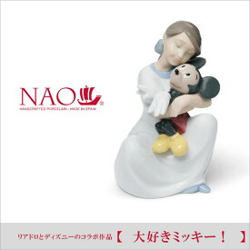 【楽天スーパーSALE限定10%OFF】 リヤドロ ナオ 人形 置物 磁器 ディズニー コラボ作品 大好きミッキー 送料無料 のし紙 毛筆 代筆 無料 リヤドロ社の人気ブランド NAO ミッキーマウス 出産祝い 結婚祝い インテリア 記念品 内祝い などのギフトに最適 .磁器置物.