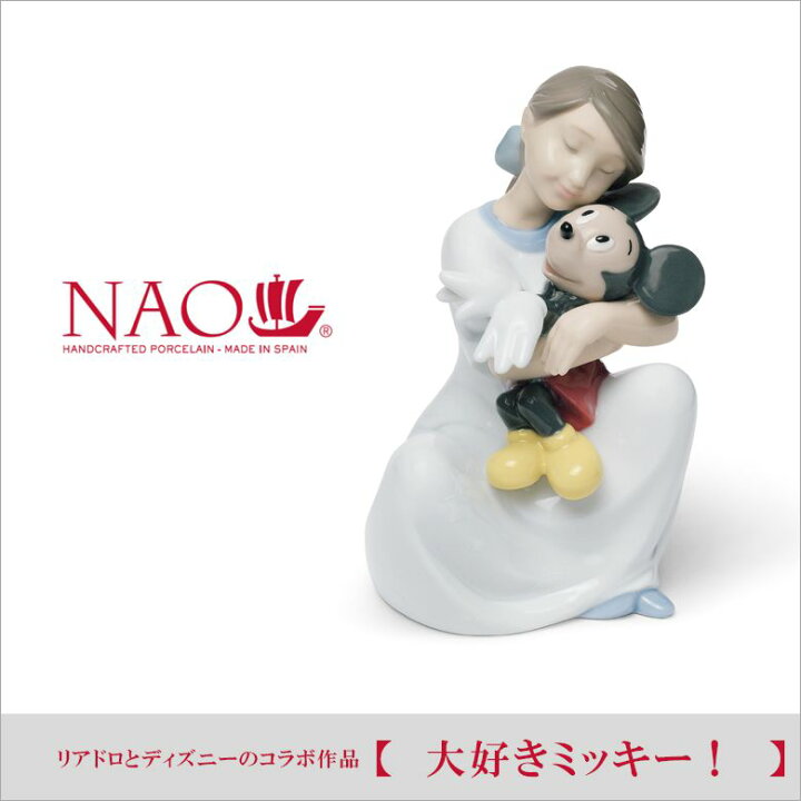 楽天市場】リヤドロ ナオ 人形 置物 磁器 ディズニー コラボ作品 