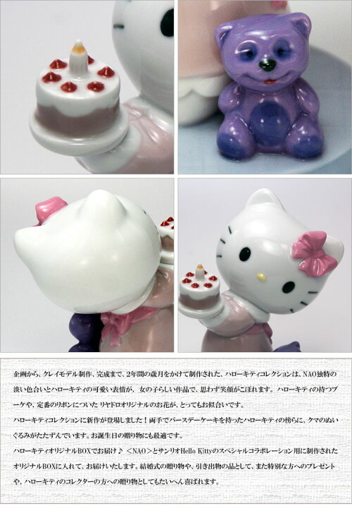楽天市場】リヤドロ ナオ 人形 置物 磁器 サンリオ コラボ作品 