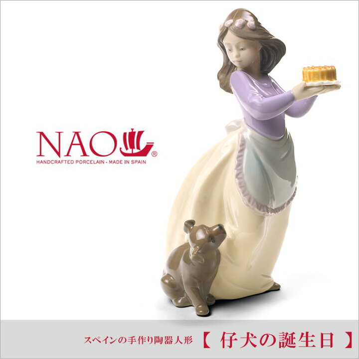 楽天市場】リヤドロ ナオ 人形 置物 磁器 仔犬の誕生日 送料無料 