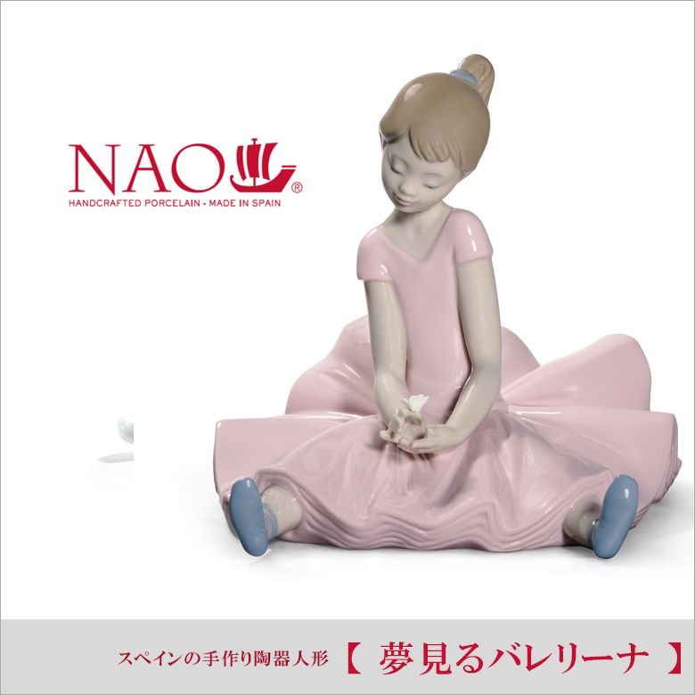 ナオ Nao リヤドロ 人形 私のいい子 02001451 磁器 置物 - rehda.com