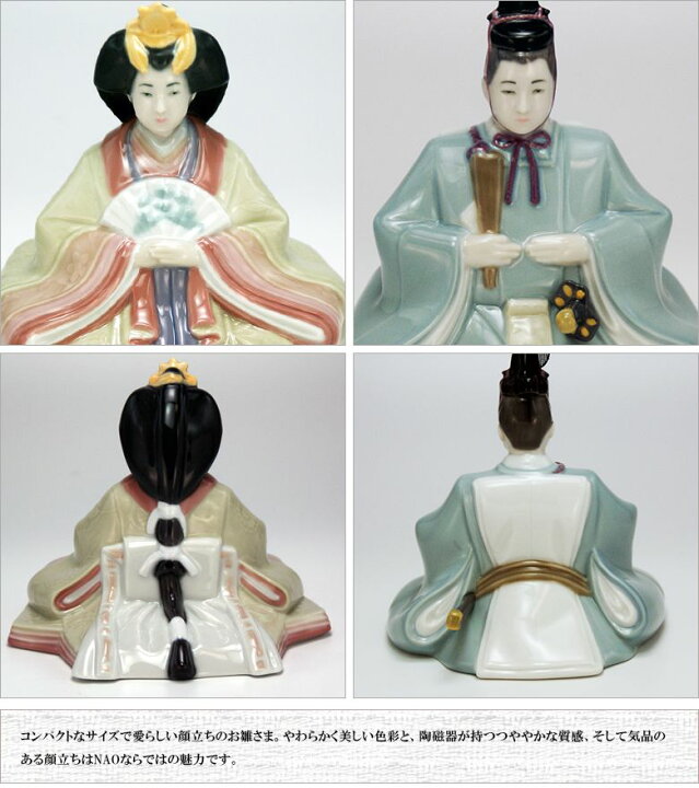楽天市場】リヤドロ ナオ 雛人形 ひな人形 かわいい おしゃれ 