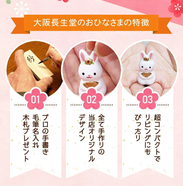 楽天市場 雛人形 ひな人形 おひなさま コンパクト かわいい ひな祭り ひなまつり 錦彩うさぎ桜雛 平飾り 名入れ 木札 無料特典付き 陶器 雛人形 お雛様 雛 ミニ ひな人形 ミニチュア 小さい 人気 おしゃれ 雛飾り 初節句 結納屋 長生堂 楽天市場 雛人形 ひな人形 おひなさま コンパクト かわいい ひな祭り ひなまつり 錦彩うさぎ桜雛 平飾り 名入れ 木札 無料特典付き 陶器 雛人形 お雛様 雛 ミニ ひな人形 ミニチュア 小さい 人気 おしゃれ 雛飾り 初節句 結納屋 長生堂