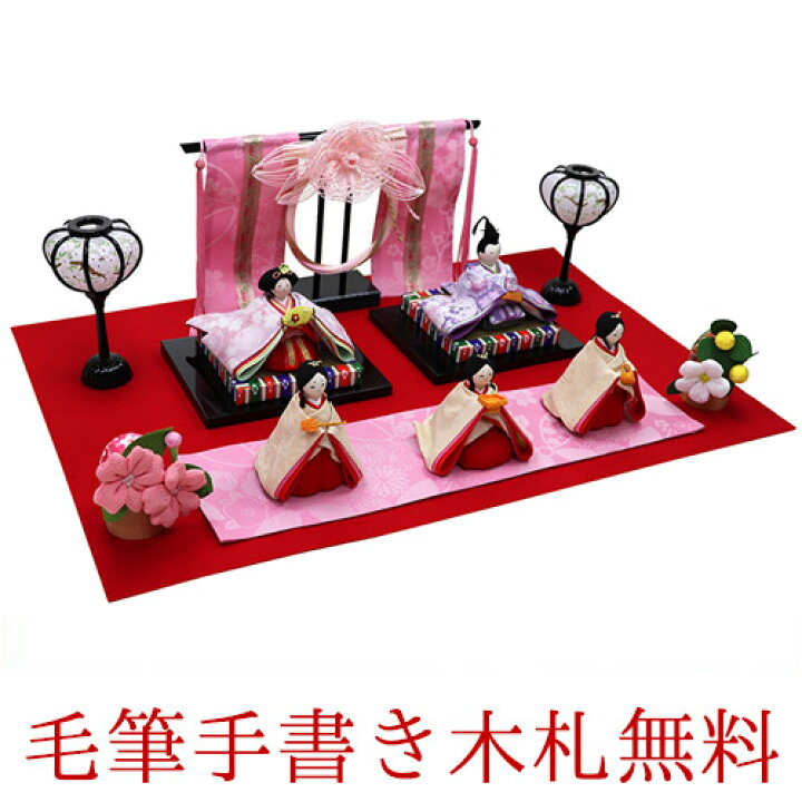 楽天市場】雛人形 ひな人形 おひなさま コンパクト かわいい おしゃれ 長生堂オリジナル 花雅雛5人揃い 水引リース几帳付き 送料無料 名入れ 木札 無料特典付き ちりめん 小さい 人気 ミニチュア ミニ .雛人形. : 結納屋 長生堂 楽天市場】雛人形 ひな人形 おひなさま コンパクト かわいい おしゃれ 長生堂オリジナル 花雅雛5人揃い 水引リース几帳付き 送料無料 名入れ 木札 無料特典付き ちりめん 小さい 人気 ミニチュア ミニ .雛人形. : 結納屋 長生堂