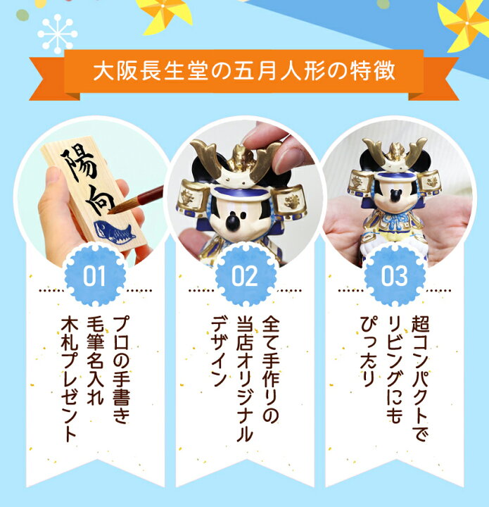 楽天市場 1日限定 11 Offクーポン配布中 ディズニー 五月人形 兜 ミッキー武者 名入れ 木札 無料特典付き 陶器 五月人形 兜 兜飾り 端午の節句 おしゃれ コンパクト 小さい ミニチュア 五月人形 初節句 男の子 結納屋 長生堂