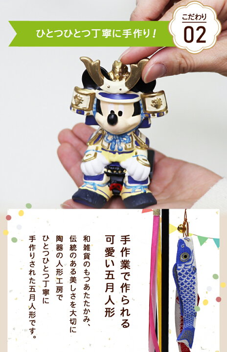 楽天市場 1日限定 11 Offクーポン配布中 ディズニー 五月人形 兜 ミッキー武者 名入れ 木札 無料特典付き 陶器 五月人形 兜 兜飾り 端午の節句 おしゃれ コンパクト 小さい ミニチュア 五月人形 初節句 男の子 結納屋 長生堂