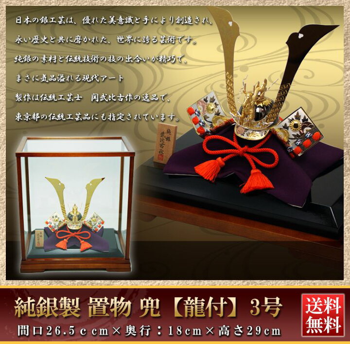 楽天市場】【楽天スーパーSALE10%OFF】 銀製 置物 兜 龍付 3号（間口 