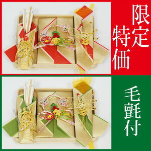 お買い得 結納セット かんたん結納金セット 風香 同時交換 セット 毛氈(緑)(赤)付 送料無料 結納 結納セット .結納品. 顔合わせ 顔合わせ食事会