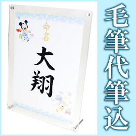 楽天市場 命名書 無料 ディズニーの通販