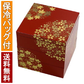 【お買い物マラソン限定10%OFF】 重箱 花丸春秋 3段 15cm 古代朱 送料無料 便利な 保冷バッグ 無料特典付き お花見 お正月 正月 オードブル 重箱 仕切り .重箱.