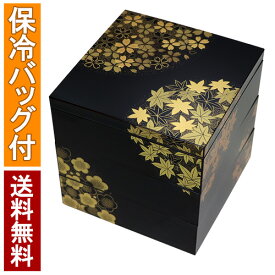 【楽天スーパーSALE限定50%OFF】 重箱 花丸春秋 3段 15cm 溜 送料無料 便利な 保冷バッグ 無料特典付き お花見 お正月 正月 オードブル 重箱 仕切り .重箱.