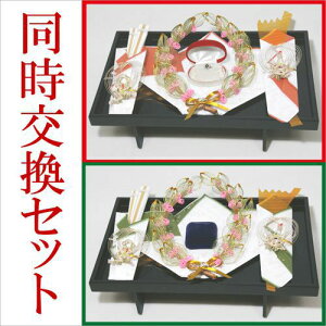 結納 略式 結納品 同時交換 指輪メインの結納品 むすび指輪 同時交換セット 送料無料 結納 結納セット .結納品. 顔合わせ 顔合わせ食事会