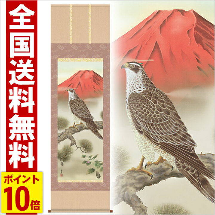 楽天市場】掛け軸 一富士二鷹三茄子 高さ190cm 全品ポイント10倍 