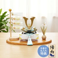 五月人形 コンパクト おしゃれ 兜 兜飾り 白藍兜飾りセット 名入れ 木札 無料特典付き ちりめん ミニ 送…
