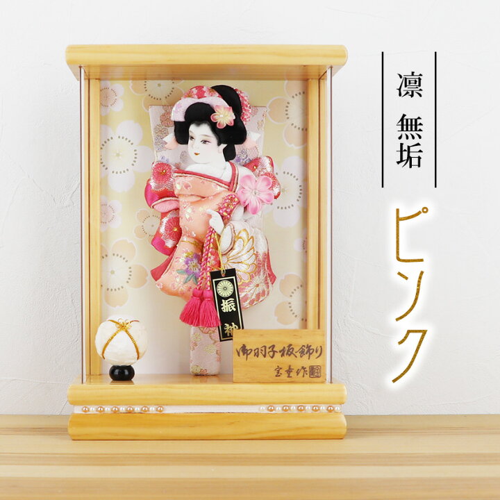 楽天市場】羽子板 コンパクト かわいい 初正月 ガラス ケース飾り 凛 