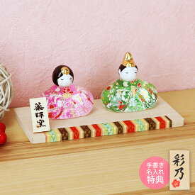 雛人形 ひな人形 おひなさま コンパクト かわいい おしゃれ 玻璃座雛（華の舞）平飾り 名入れ 木札 無料特典付き ガラス 小さい 人気 ミニチュア ミニ お雛様 ひな祭り 飾り .雛人形.