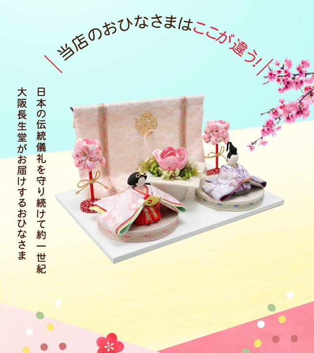 楽天市場 楽天スーパーsale 50 Off 雛人形 ひな人形 おひなさま コンパクト かわいい 花雅雛 桃水引フラワー付 親王飾り 当店オリジナル 名前 木札 Or 色紙の特典付き 名入れ 木札 無料 ちりめん おしゃれ 小さい ミニ 雛人形 京都 日本製 結納屋 長生堂