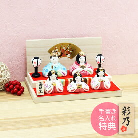 雛人形 ひな人形 おひなさま コンパクト かわいい おしゃれ 長生堂オリジナル 華小紋雛 送料無料 名入れ 木札 無料特典付き .雛人形.
