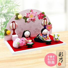 【特選特別ご奉仕品20％OFF】 雛人形 ひな人形 おひなさま コンパクト かわいい おしゃれ 長生堂オリジナル友禅おすまし雛 送料無料 ぼんぼり付衡立飾り 送料無料 名入れ 木札 無料特典付き ちりめん 小さい 人気 ミニチュア ミニ .雛人形. ひな祭り
