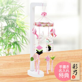 雛人形 ひな人形 小道具 ももいろお節句飾り（飾り台付） オリジナル雛人形を演出 単品 ちりめん おしゃれ 小さい 人気 ミニチュア ミニ お雛様 京都 日本製 龍虎堂 リュウコドウ .雛人形.