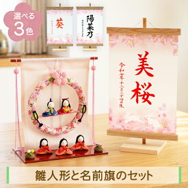 雛人形 手書き 毛筆 名前旗 セット 名入れ 選べる文字色3色 女の子 かわいい ひな祭り 几帳リース雛 5人飾り おしゃれ 小さい 人気 ミニチュア ミニ .雛人形. 京都 日本製 龍虎堂 リュウコドウ