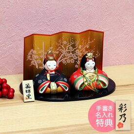 雛人形 ひな人形 おひなさま コンパクト かわいい 錦彩華みやび雛 名入れ 木札 無料特典付き 陶器 雛人形 お雛様 雛 ミニ ひな人形 ひな祭り 飾り ミニチュア 小さい 人気 おしゃれ .雛人形. 初節句 女の子 薬師窯