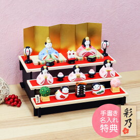 雛人形 ひな人形 おひなさま コンパクト かわいい おしゃれ 長生堂オリジナル さくら雛 組み立て式 三段飾り 送料無料 名入れ 木札 無料特典付き 陶器 小さい 人気 ミニチュア ミニ お雛様 ひな祭り 飾り .雛人形.