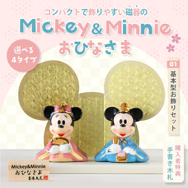楽天市場】ディズニー 雛人形 ひな人形 おひなさま ミッキー ミニー 