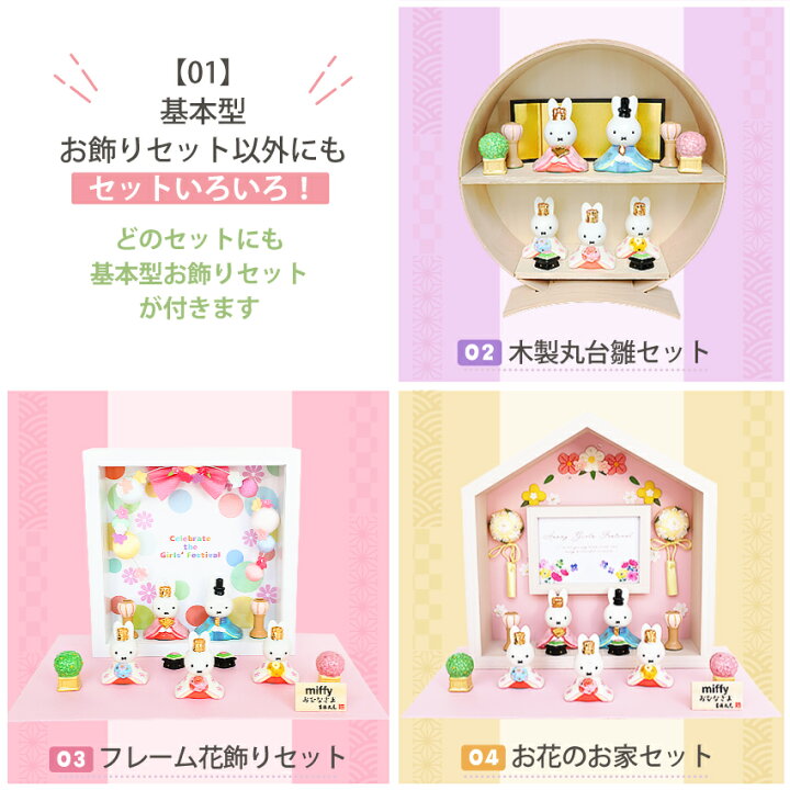 楽天市場】ミッフィー 雛人形 ひな人形 おひなさま 五人飾り かわいい 