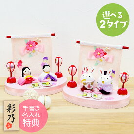 雛人形 ひな人形 おひなさま かわいい おしゃれ おはな うさぎ おひなさま（2人） 名入れ 木札 無料特典付き 送料無料 ちりめん 小さい 人気 ミニチュア ミニ お雛様 京都 日本製 龍虎堂 リュウコドウ .雛人形.